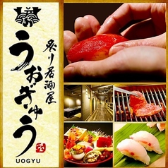 居酒屋 うおぎゅう 北24条駅前店の特集写真