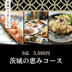 炭火焼鳥と茨城のうまいもん 囲 KAKOIのコース写真