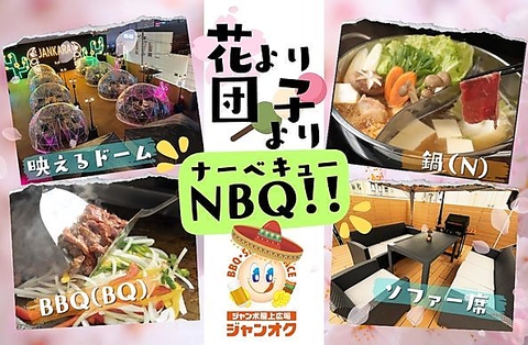 【ジャンカラ×屋上の新業態】ついに牛すき焼き食べ放題コースが堂々登場！！