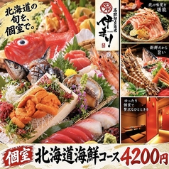海鮮個室酒場 伊まり 札幌駅時計台前店のおすすめ料理1