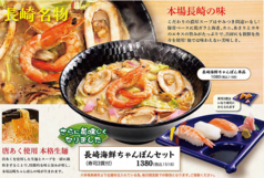 【さらに美味しくなりました】長崎海鮮皿うどんセット(寿司3貫付)