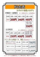 平日料金や学生料金をご用意しております◎