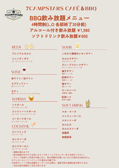 BBQ飲み放題メニュー
