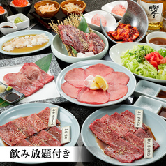 和牛焼肉 吟 ぎん 難波店のコース写真