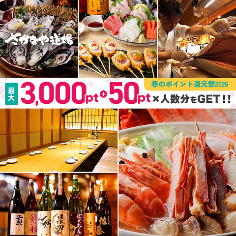 席のみ予約もOK！飲み放題2200円～！鮮度にこだわった海鮮料理や地酒・焼酎をご提供！