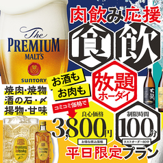 焼肉ぐりぐり家 平井店のコース写真