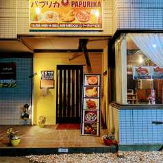 アジアンレストラン&バー パプリカの写真