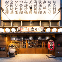 板前がいる町の酒場 庄や 柏西口店の外観1