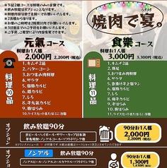 ホルモン食堂食樂 六丁の目店のコース写真