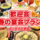 地産地消 十勝帯広 大衆食堂とかち晴ル