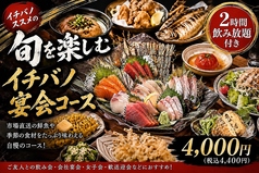 イチバノススメのコース写真