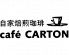 cafe CARTONのロゴ