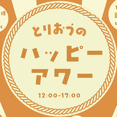 豊後郷土愛酒場 鶏王のコース写真