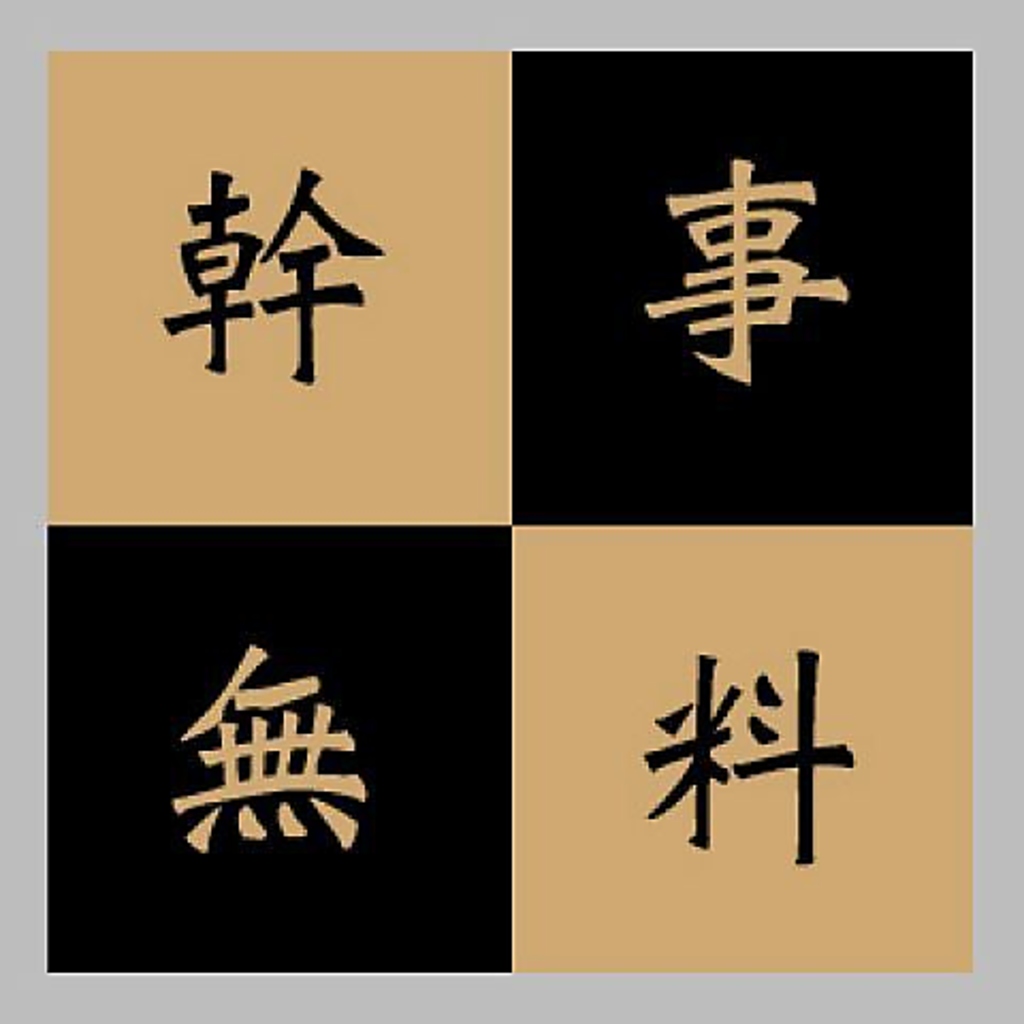 8名様以上のご利用で幹事様無料サービス！