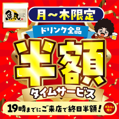 魚民 新居浜登り道サンロード店の写真