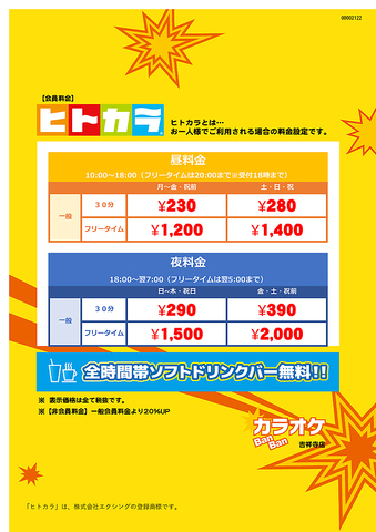カラオケ 安い 安い 千葉駅のカラオケ店7選 フリータイムのおすすめは 料金も
