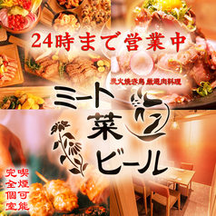 焼き鳥と肉寿司 ミート菜ビール 上野アメ横店の写真