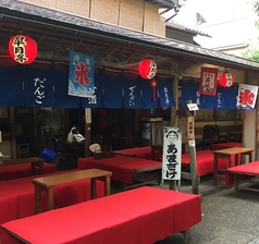 お休み処皐月亭の写真