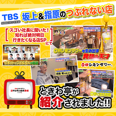 ときわ亭 溝の口店のおすすめ料理3