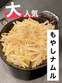 料理メニュー写真&nbsp;【440円(税込)均一】もやしナムル
