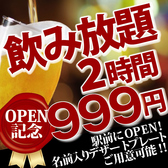 ドリンク数100種以上！カクテル、サワーはもちろん、日本酒、焼酎、ワイン、シャンパンなど、豊富に取り揃えております。さらに、飲み放題メニューも充実！コースは全て飲み放題付きとなっておりますのでお得◎！当店自慢のお料理に合わせてお好みでお楽しみください！単品飲み放題もご用意しております♪