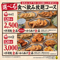 大衆酒場 手羽だるま旗の台店