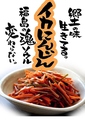 料理メニュー写真&nbsp;【郷土】イカにんじん