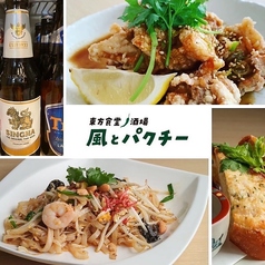 こだわりの”無国籍料理” お酒もアジアンに！