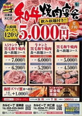 カルビ一丁 沼津店のコース写真