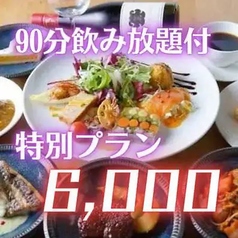 ワイン ビストロ 七番館 京都駅店のコース写真