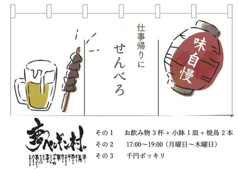 お飲み物3杯+小鉢1皿+焼き鳥2本