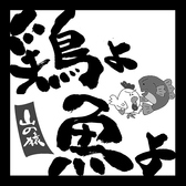 鶏よ魚よ 札幌駅北口店の写真