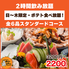 串カツ 山ちゃん 新宿店のコース写真