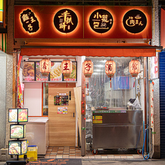 金王子酒館の特集写真