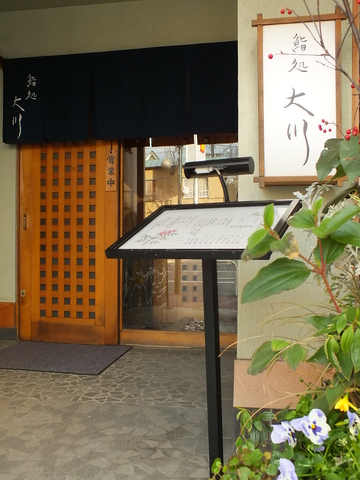 大田区、山王にある天然ものにこだわった鮨店