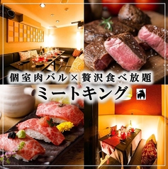肉王ミートキング 新宿東口店のおすすめ料理2