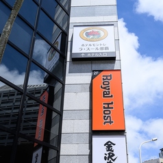 ロイヤルホスト那覇国際通り店の特集写真