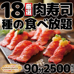 肉寿司 チーズフォンデュ食べ放題 プライベート個室 KAMAKURAYA 池袋店のコース写真