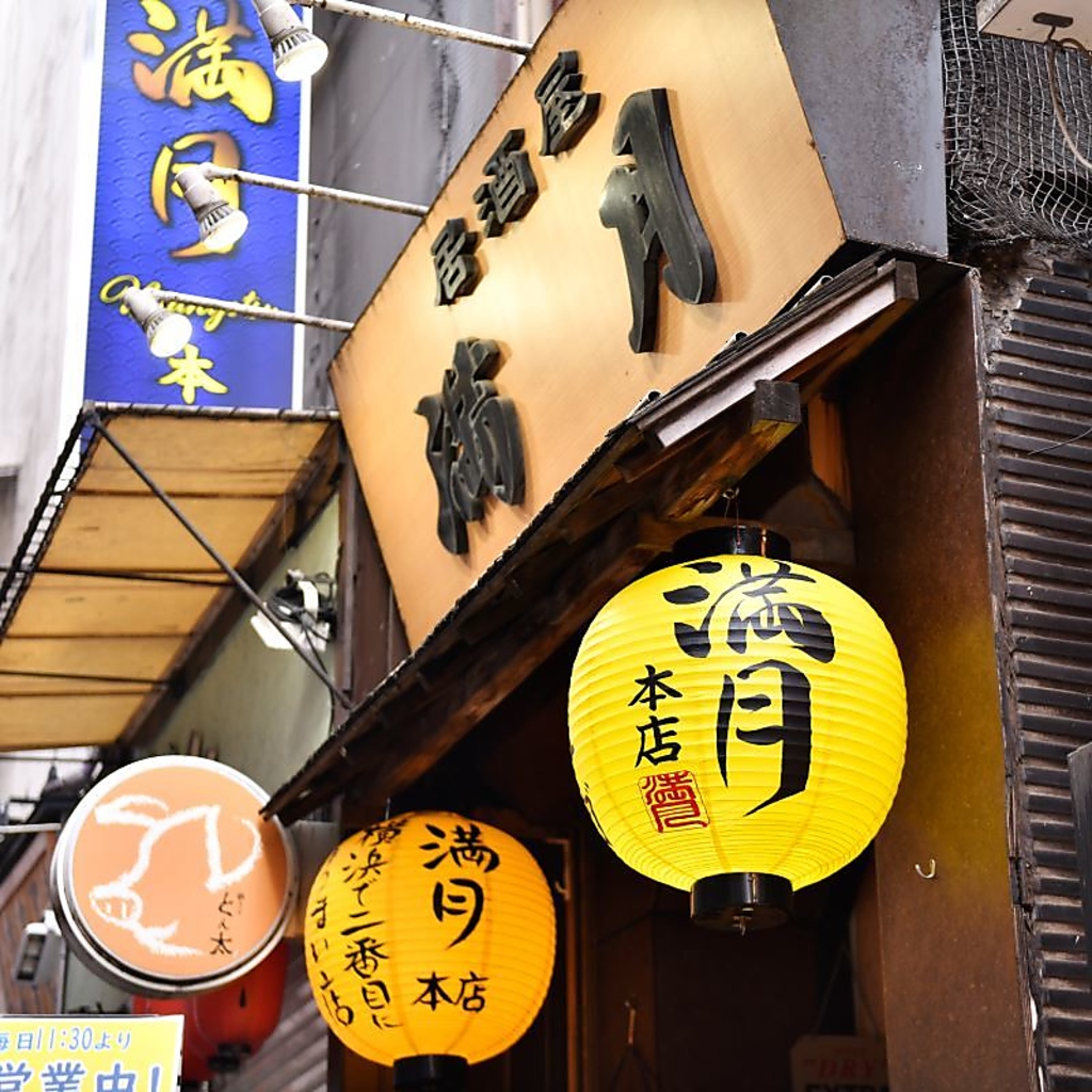 横浜駅みなみ西口徒歩1分！西口五番街のマクドナルドの裏通り、磯丸水産隣の黄色い提灯が目印♪