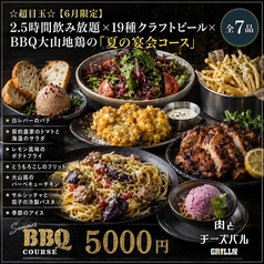 肉とチーズバル GRILL屋 府中のコース写真