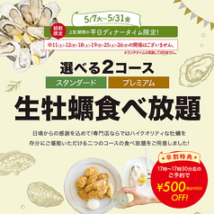 8TH SEA OYSTER Barパルコヤ上野店のコース写真