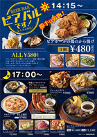 ビールと相性抜群！480円～