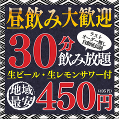 地域最安値！ランチ帯限定飲み放題も！