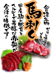 【会津】馬刺し