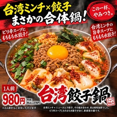 餃子のネオ大衆酒場ニューカムラ 名駅二丁目店のおすすめ料理1