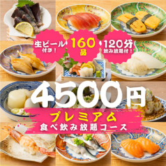 エビスちゃん酒場 梅田店のコース写真