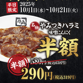 クリックすると焼肉 牛角 南郷15丁目店の詳細ページへ 焼肉 牛角 南郷15丁目店の写真