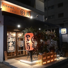 かわ屋 今泉店のコース写真