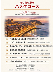 BODEGA devis ボデガ デビスのコース写真