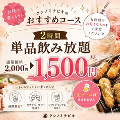 串カツ居酒屋 酒呑気 クシノミチビキ 天満のコース写真